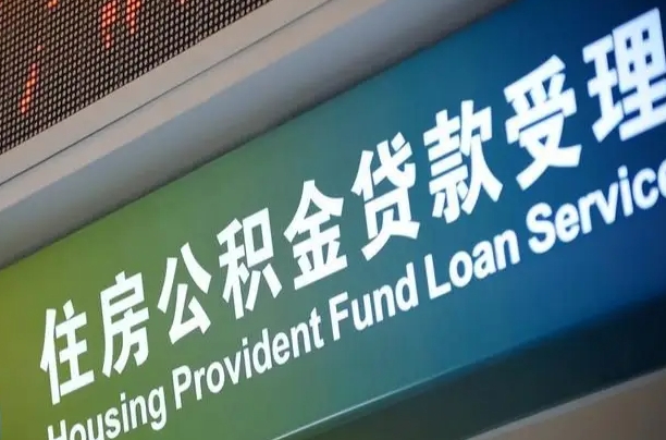 眉山离职后公积金可以取出么（离职了公积金可以取出来嘛）